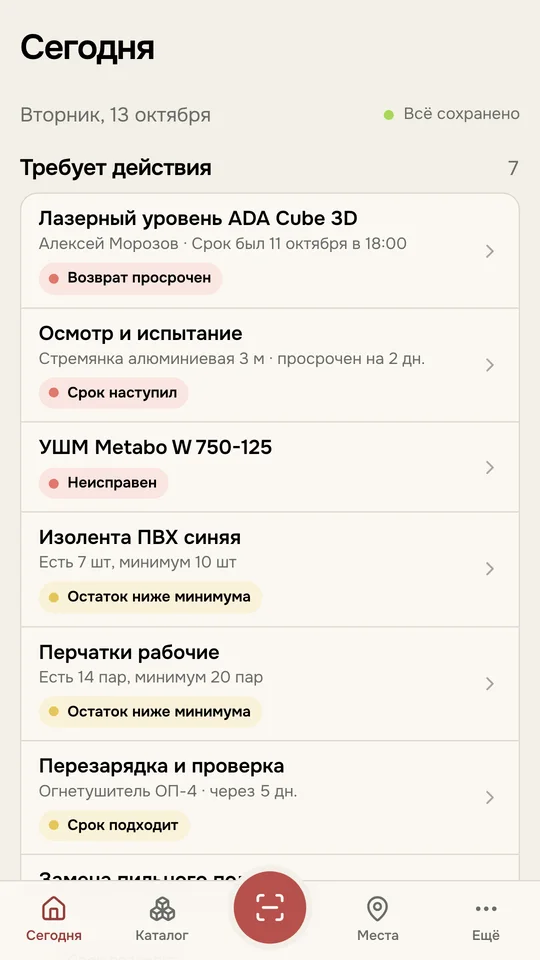 Экран «Сегодня» в приложении Qyuri
