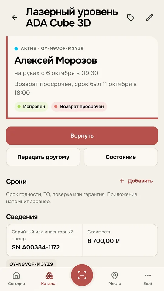 Экран «Карточка инструмента» в приложении Qyuri