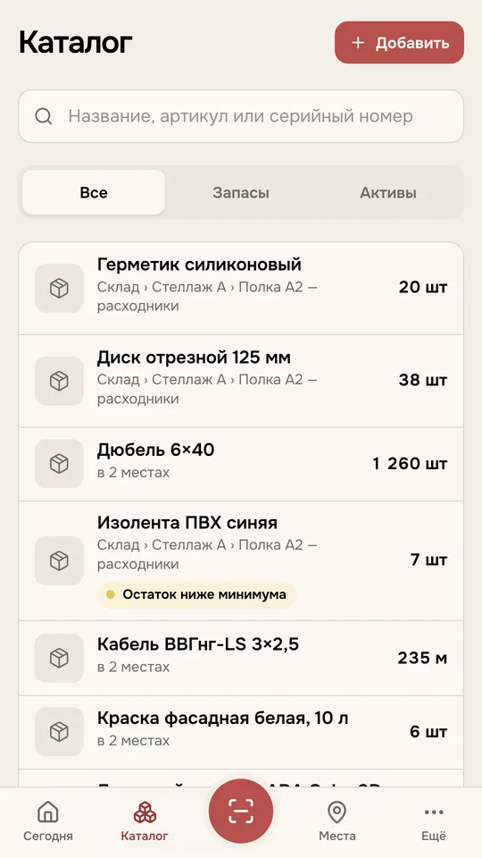 Экран «Каталог» в приложении Qyuri