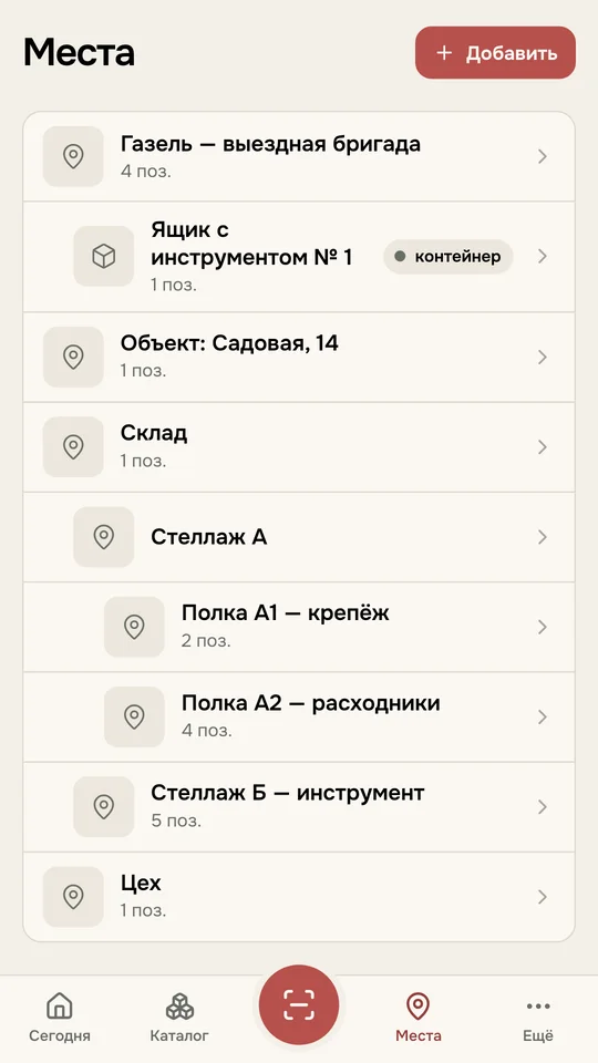 Экран «Места» в приложении Qyuri