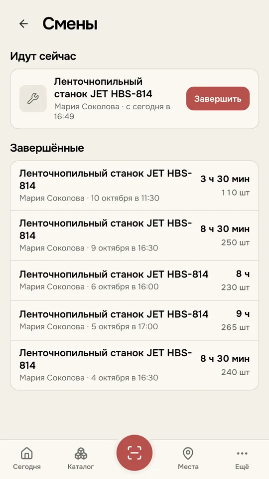 Экран «Смены у станка» в приложении Qyuri