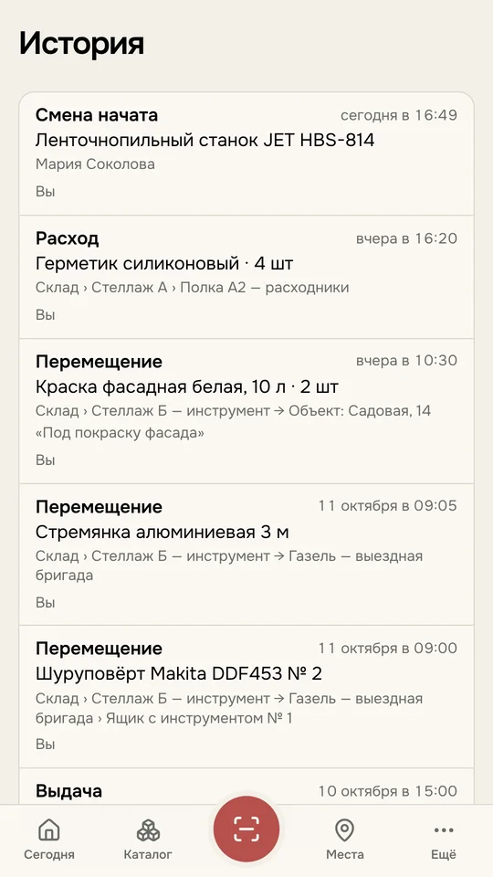 Экран «История» в приложении Qyuri