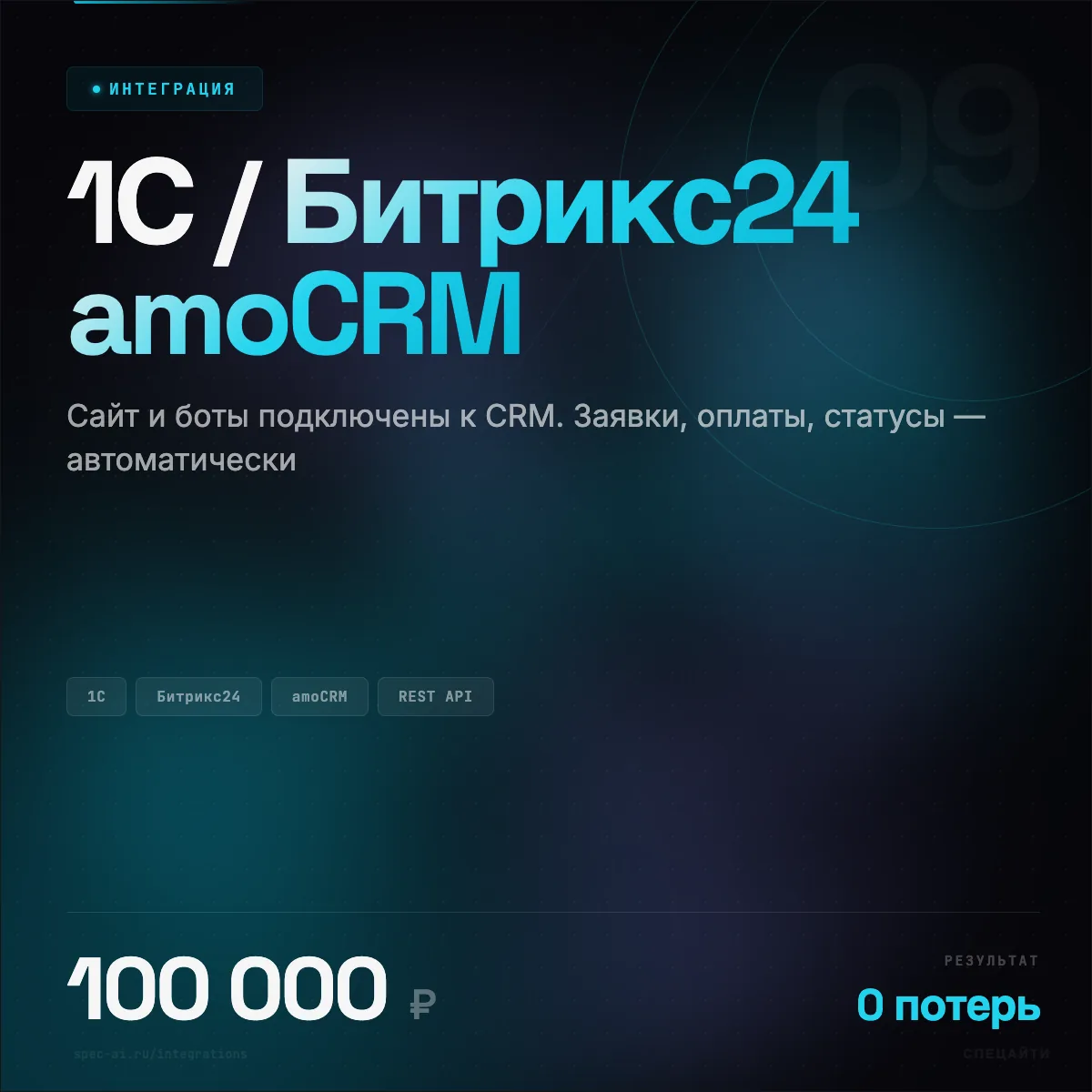 Скриншот проекта CRM + 1С экосистема