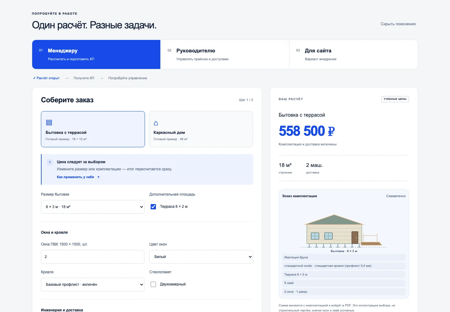 Рабочий пример калькулятора: параметры бытовки, интерактивная схема и стоимость