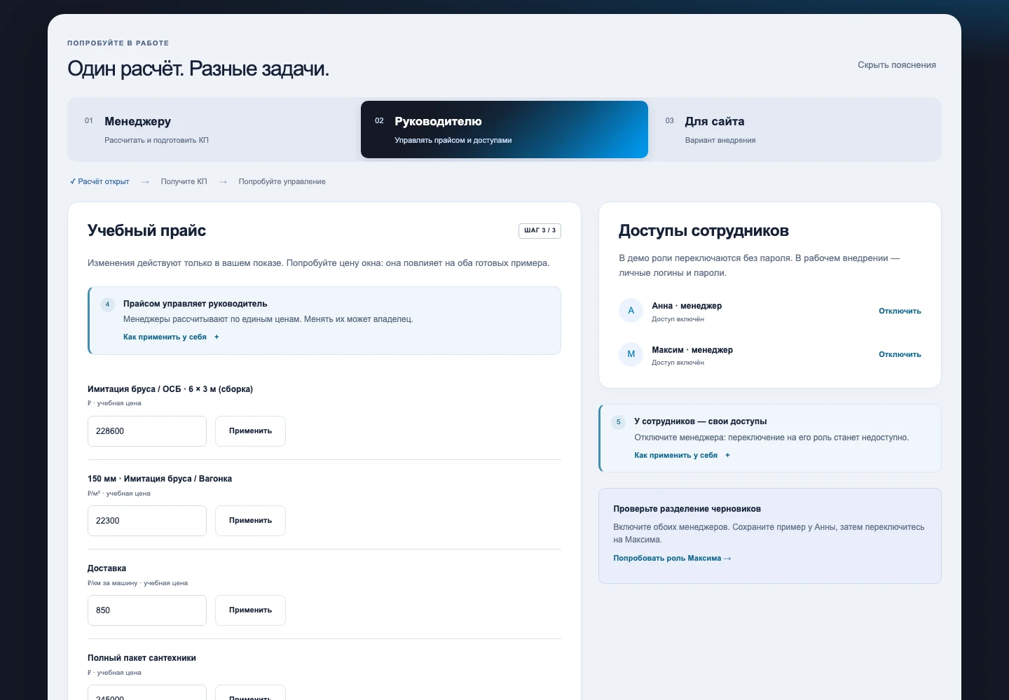Учебный кабинет руководителя: прайс и управление доступами менеджеров