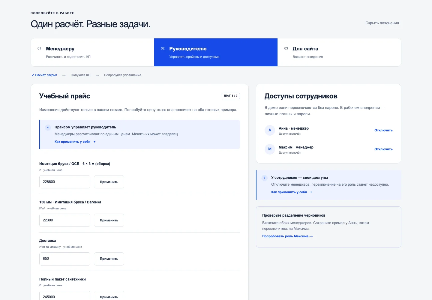 Роль руководителя в демо: учебный прайс и управление доступами менеджеров