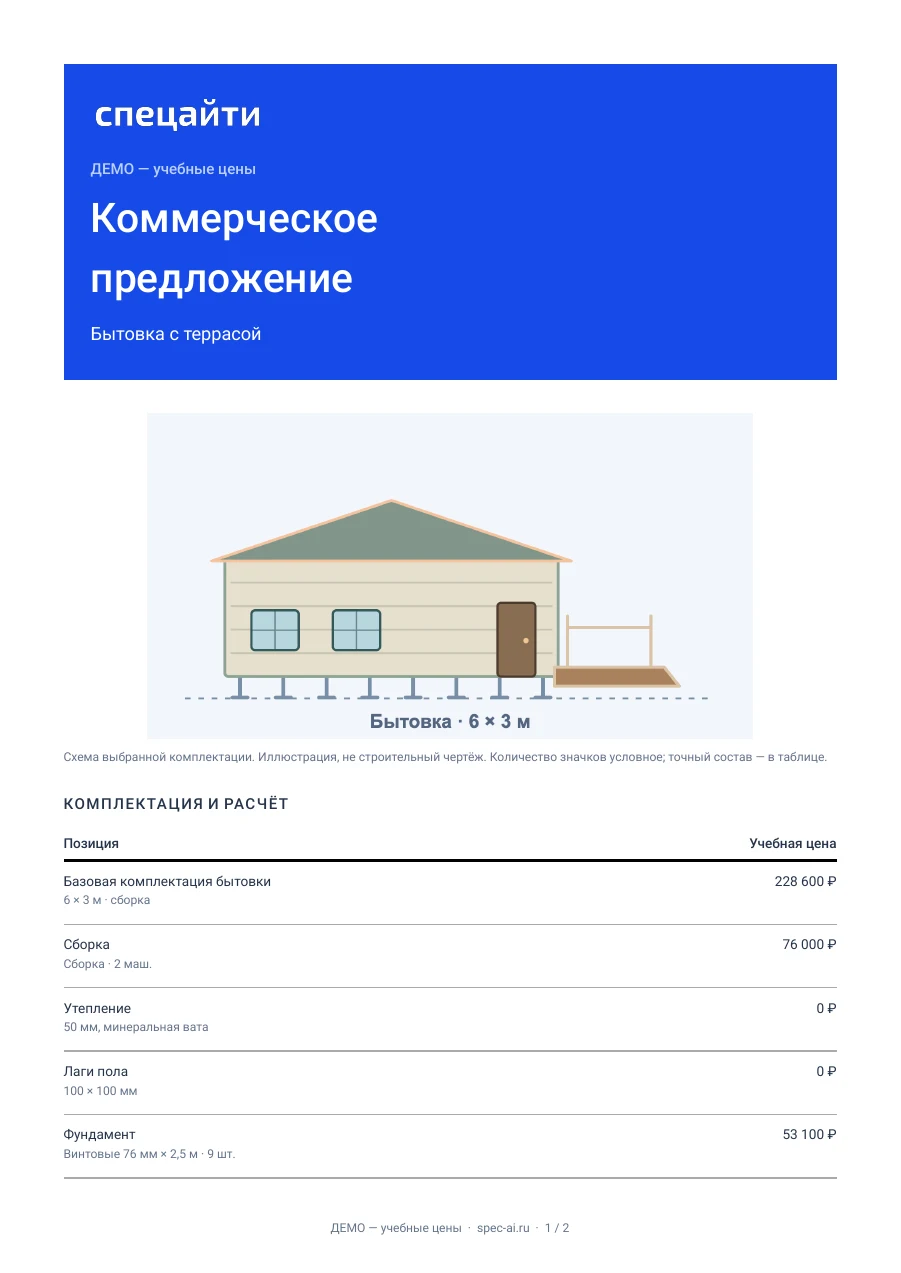 Первая страница учебного КП: схема бытовки с террасой и таблица комплектации