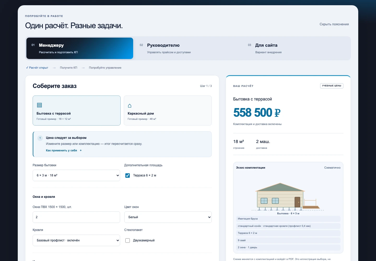 Рабочий интерфейс: выбор комплектации, визуальная схема и цена