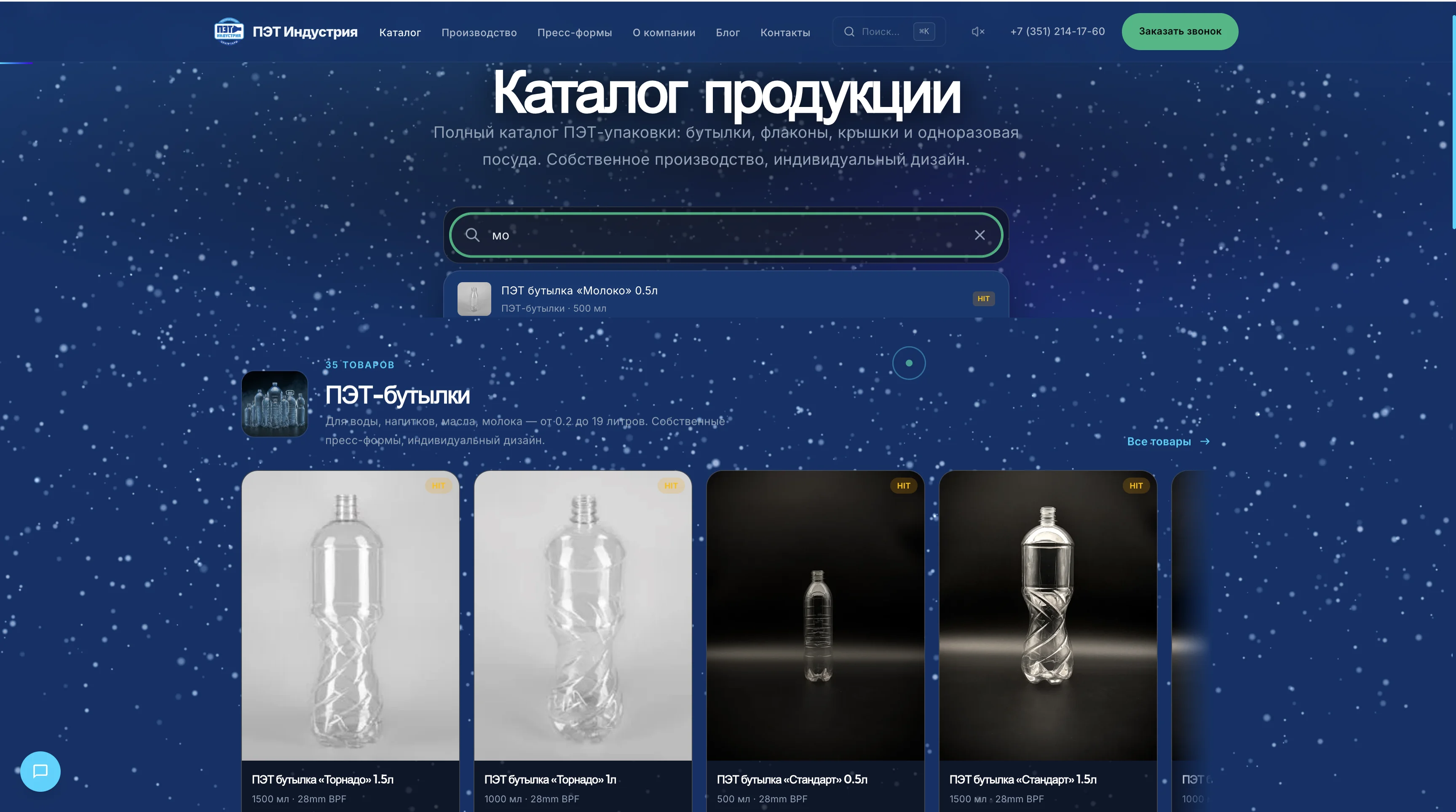 Каталог продукции — поиск, фильтрация и карточки ПЭТ-бутылок