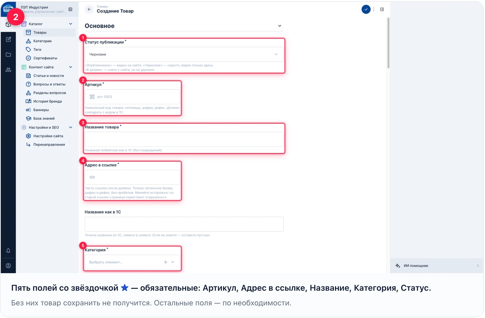 Карточка товара в панели Directus: статус, артикул, название и категория