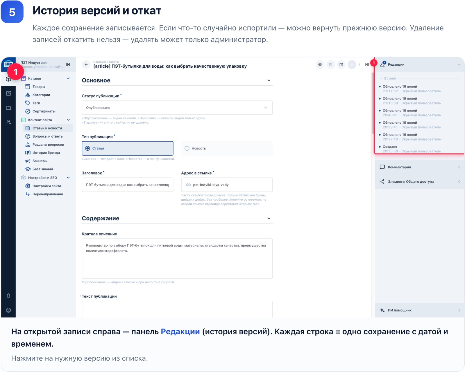 История версий записи в панели управления