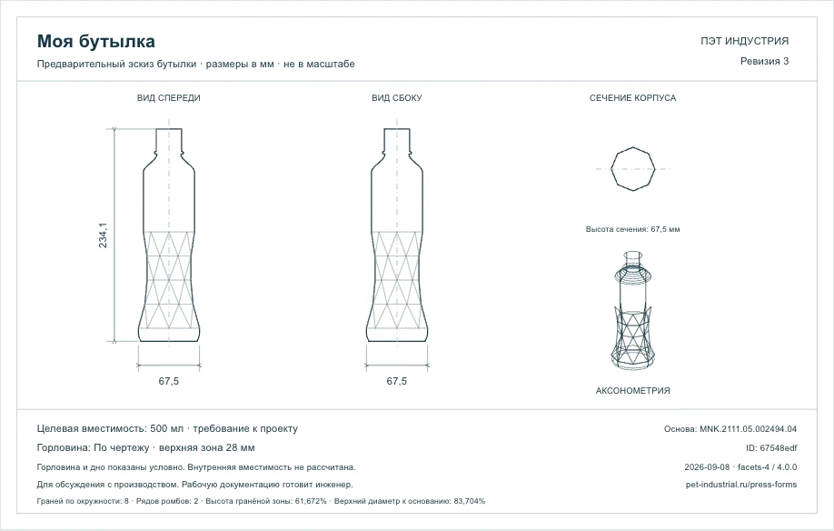 Размерный эскиз бутылки: виды спереди и сбоку, сечение, аксонометрия
