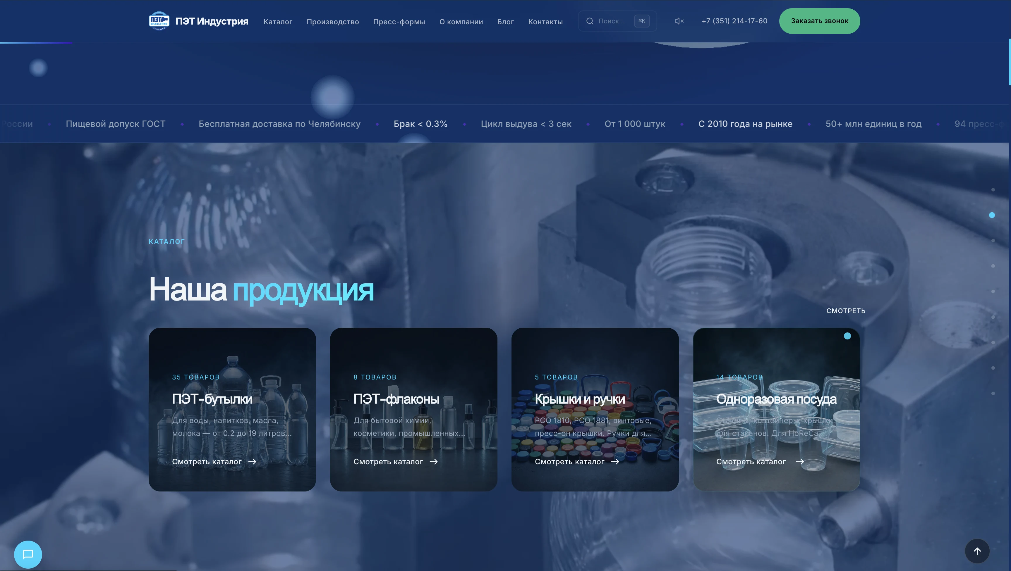 Проект PET Industria