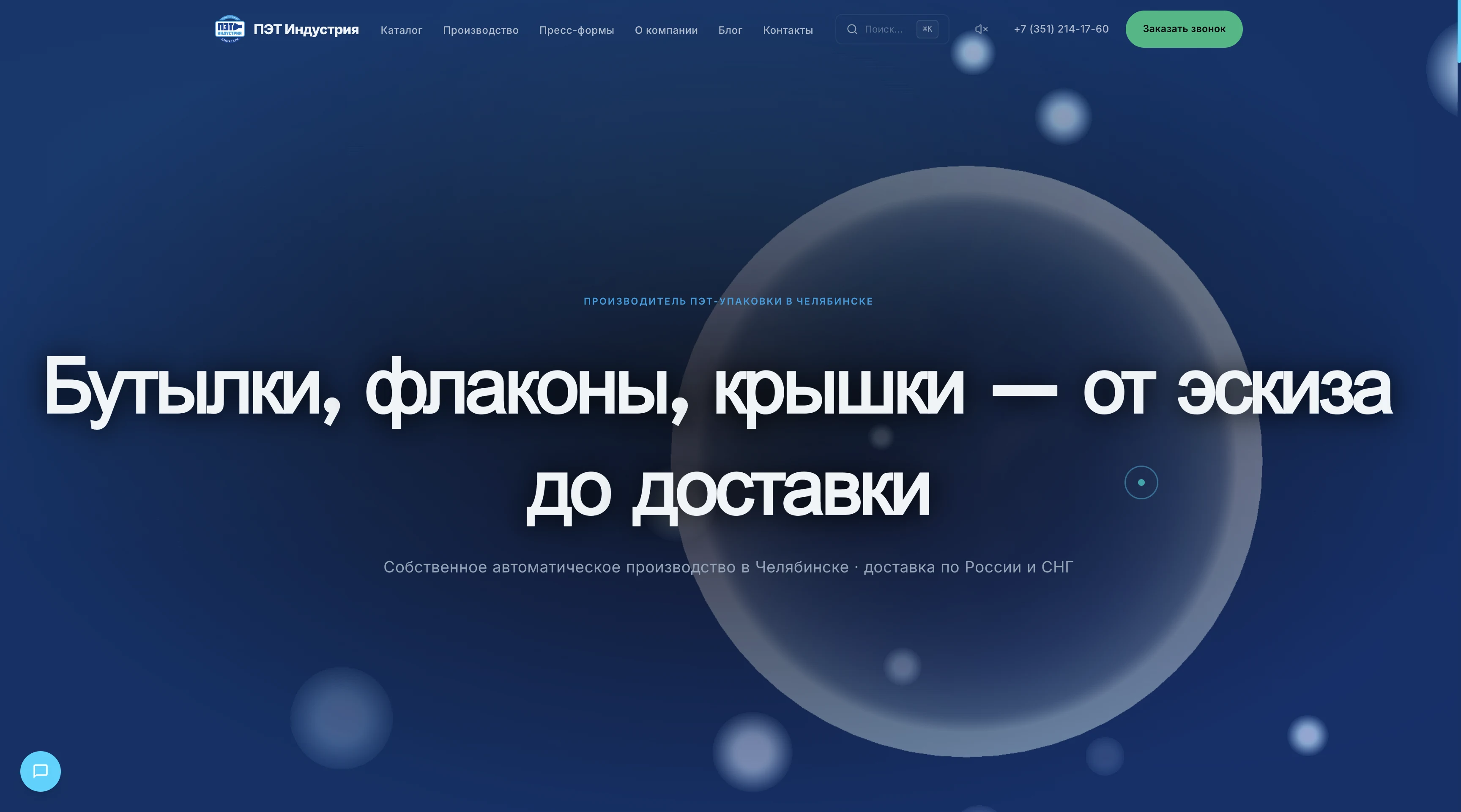Главная страница — 3D-сфера с частицами и кинетическая типографика